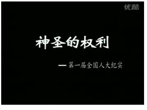 鲁教版八年级政治下册宪法是国家的根本大法