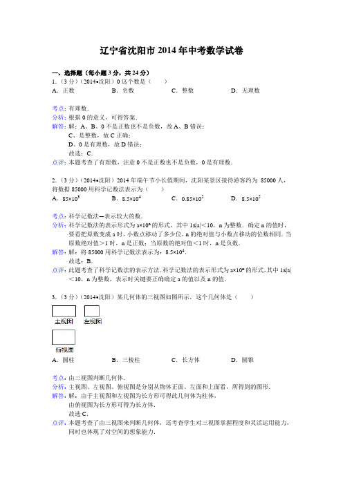 2014各地中考题北师大版九年级上册数学  辽宁沈阳