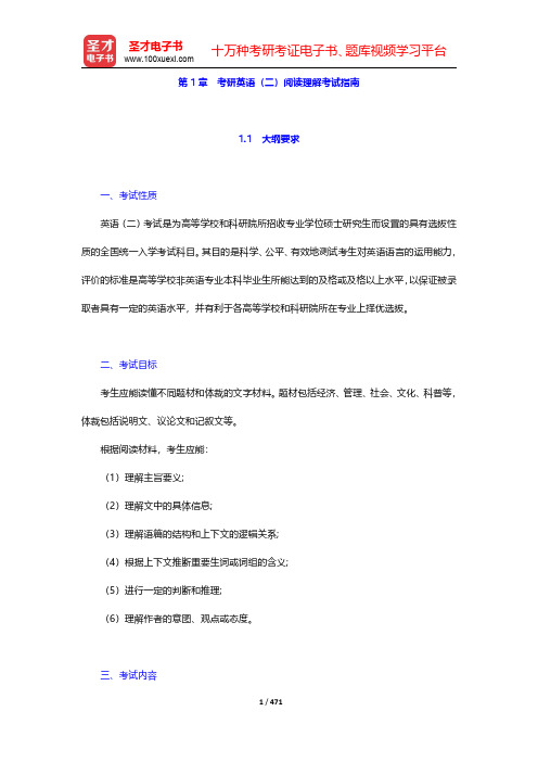 考研英语(二)阅读理解高分特训100篇-第一章至第三章【圣才出品】