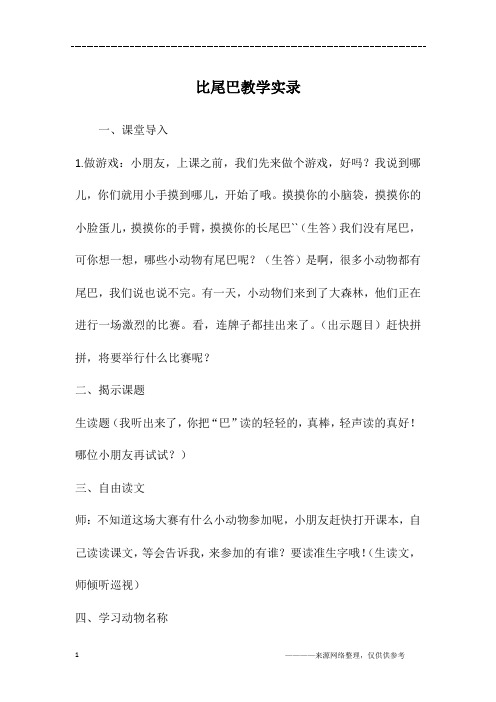 比尾巴教学实录