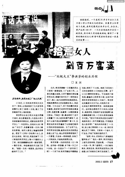 从拾荒女人到百万富婆—“垃圾大王”李洪芳的创业历程