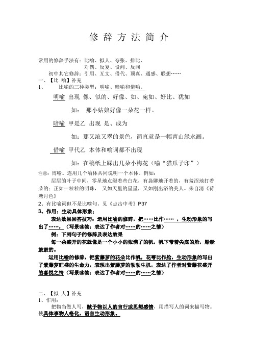 修辞方法简介——比喻、拟人、夸张、排比、对偶、反复、设问、反问、引用、对比、借代、反语、顶针