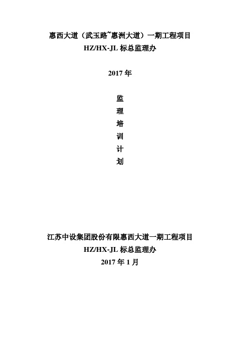 2017年监理培训计划