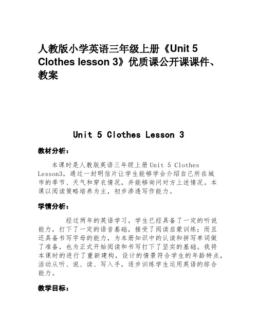 人教版小学英语三年级上册《Unit 5 Clothes lesson 3》优质课公开课课件、教案