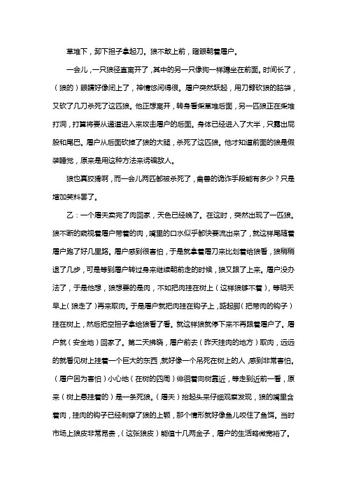 人教版七年级语文上册第五单元阅读狼_蒲松龄复习试题一(含答案) (24)