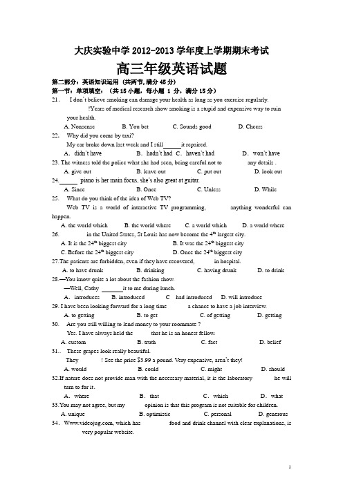 黑龙江省大庆实验中学2013届高三上学期期末考试英语试题_Word版含答案