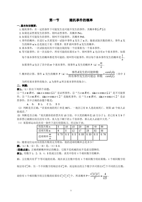 1.随机事件的概率