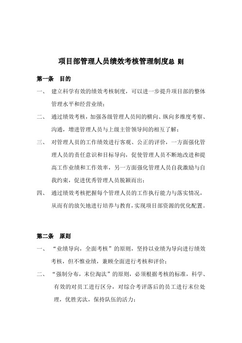 项目部管理人员绩效考核管理制度