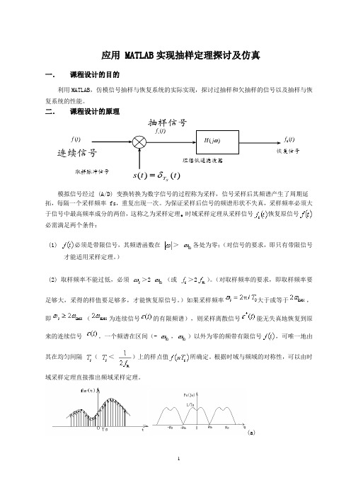 MATLAB实现抽样定理探讨及仿真剖析