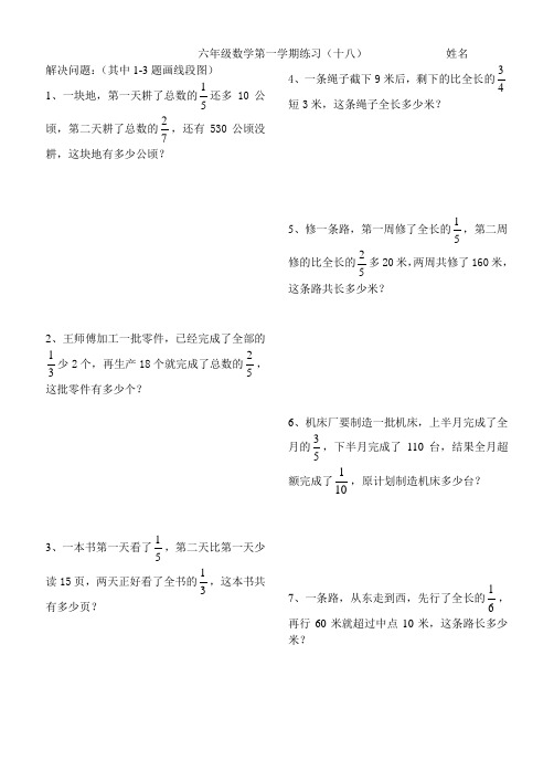 人教版六年级数学上册数学周周练18