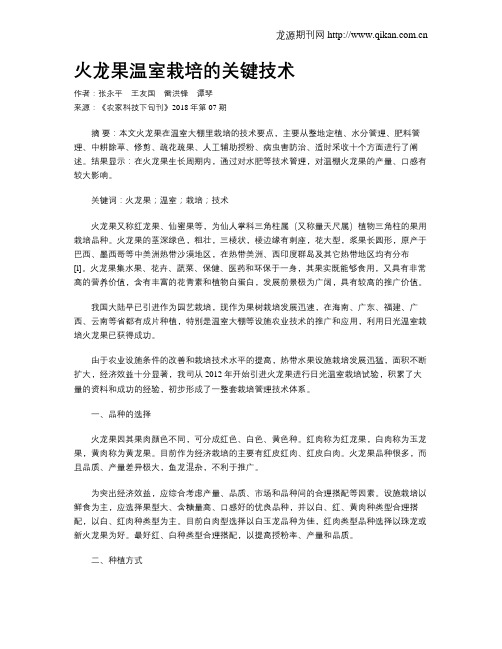 火龙果温室栽培的关键技术