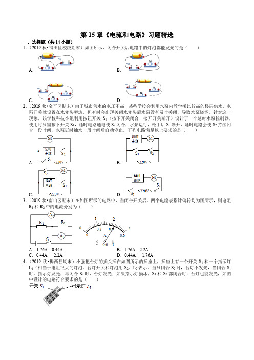 2020—2021学年广东省九年级物理(人教版)期末专题复习：第15章《电流和电路》 练习