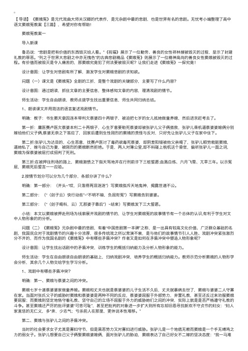 高中语文窦娥冤教案【三篇】