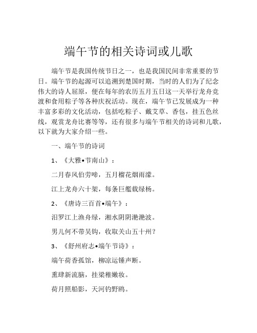 端午节的相关诗词或儿歌