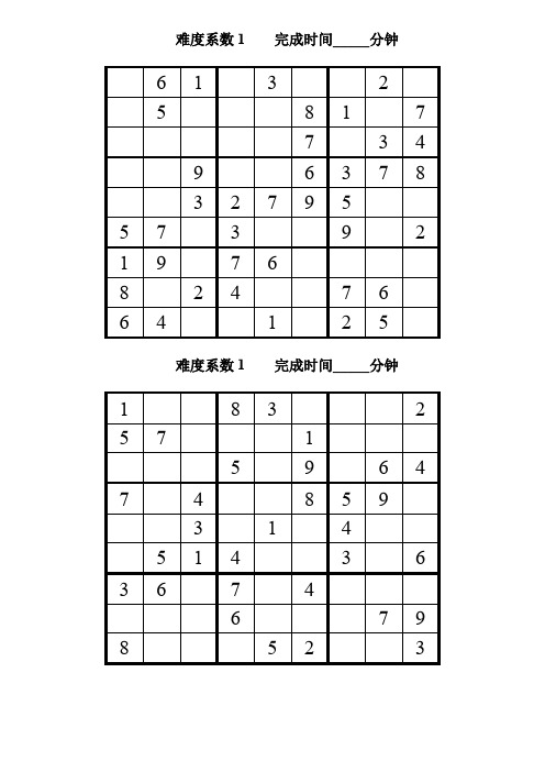 数独题目初级60题(后附答案)