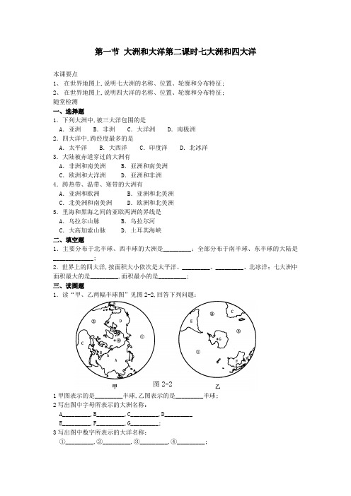 地理七年级上大洲和大洋七大洲和四大洋