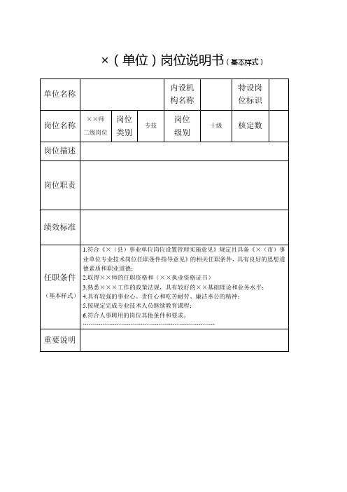 岗位说明书(专技10级)(基本样式)