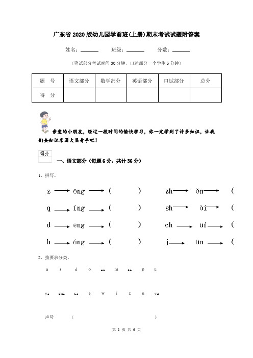 广东省2020版幼儿园学前班(上册)期末考试试题附答案