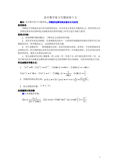 (十五)导数的运算法则及基本公式应用-学