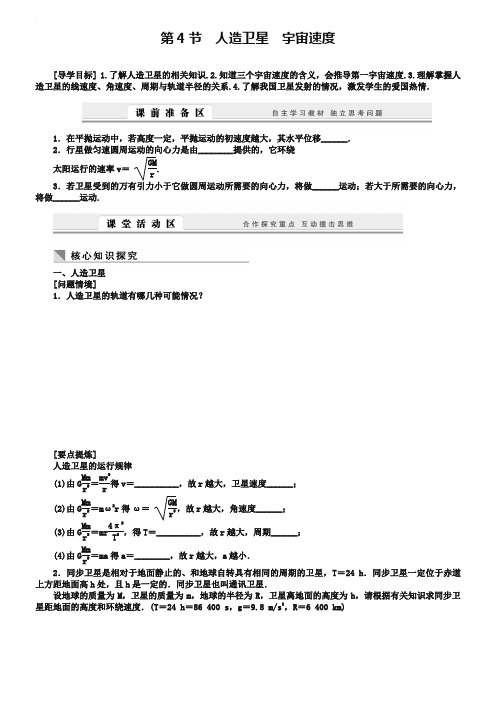 教科版物理必修【2】：3.4《人造卫星、宇宙速度》学案(含答案)