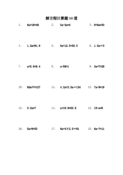 五年级解方程 计算题 50题   