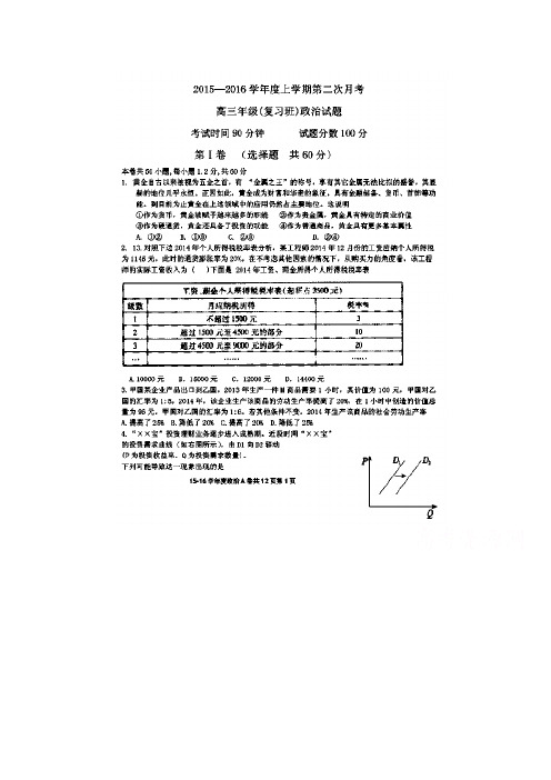 河北省冀州中学2016届高三复习班上学期第二次月考试题政治试题A卷扫描版含答案