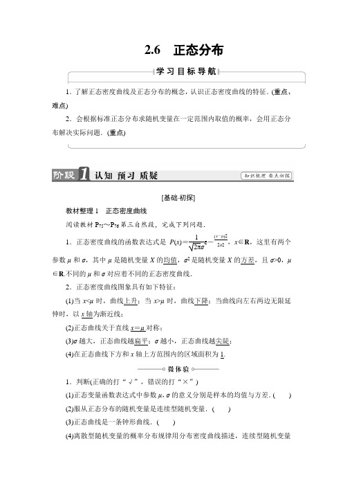 2017-2018学年高中数学 选修2-3文档:第2章 2-6 正态