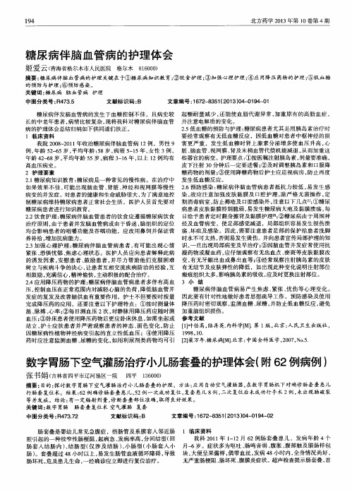 数字胃肠下空气灌肠治疗小儿肠套叠的护理体会(附62例病例)