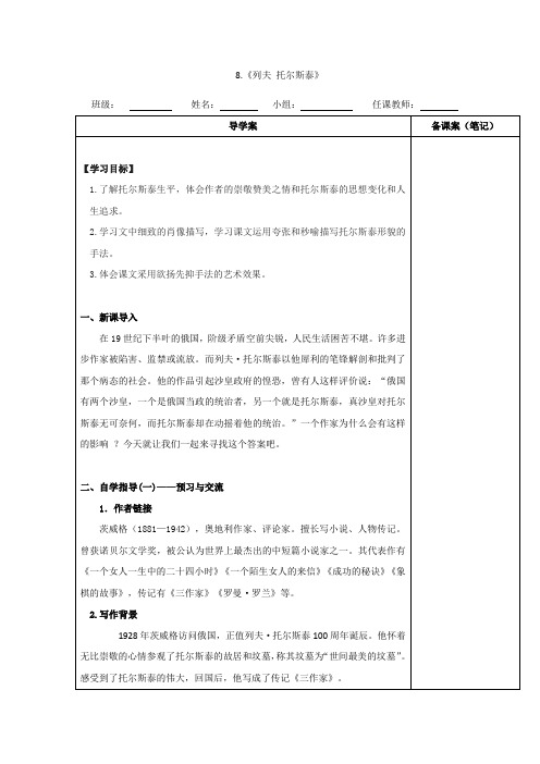 第08课 列夫·托尔斯泰-八年级语文上学期精编导学案(教师版)