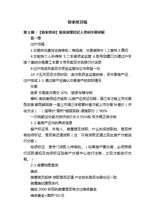 链家发言稿