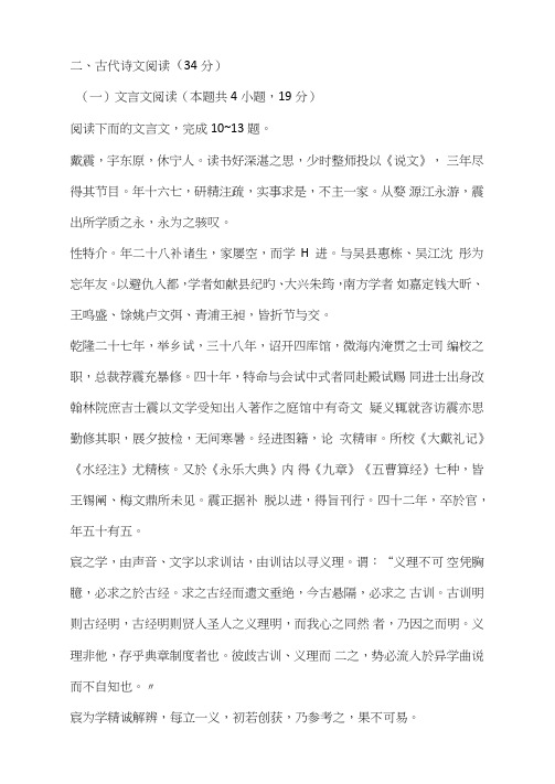 文言文《清史稿戴震传》阅读练习及答案