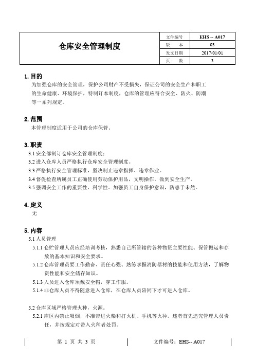 EHS-A017仓库安全管理制度