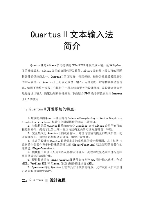 Quartus 2使用文档