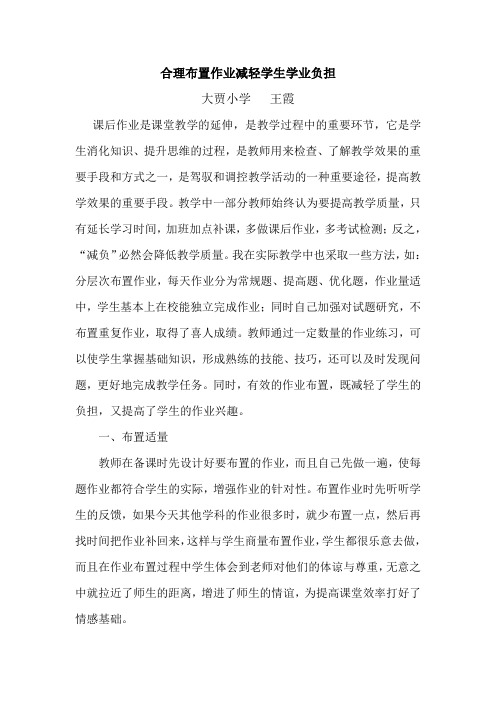 合理布置作业减轻学生学业负担