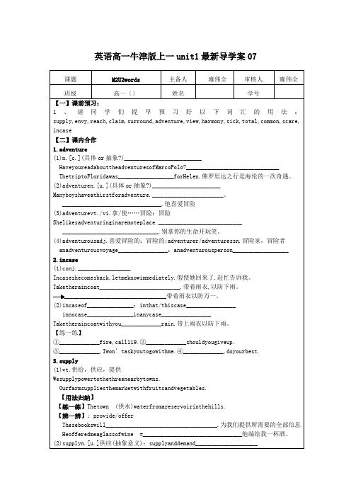 英语高一牛津版上一unit1最新导学案07