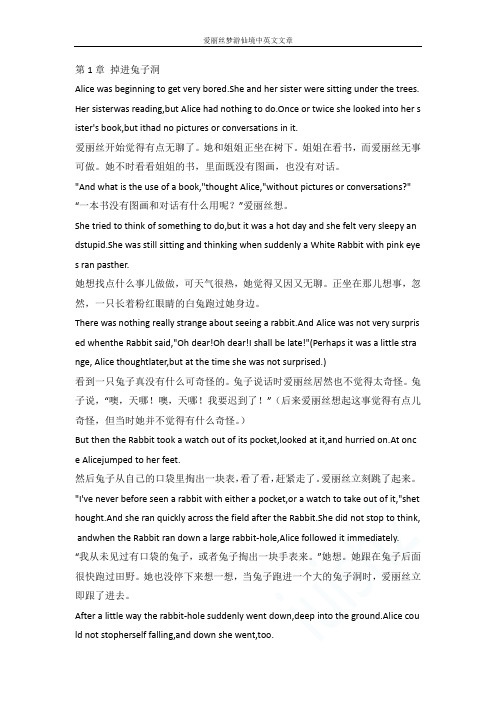 爱丽丝梦游仙境中英文文章