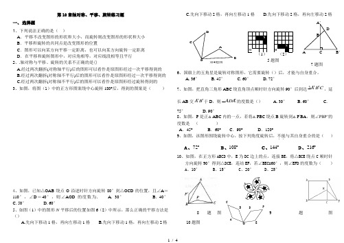 (完整版)平移与旋转练习题精选(有标准答案)(2)