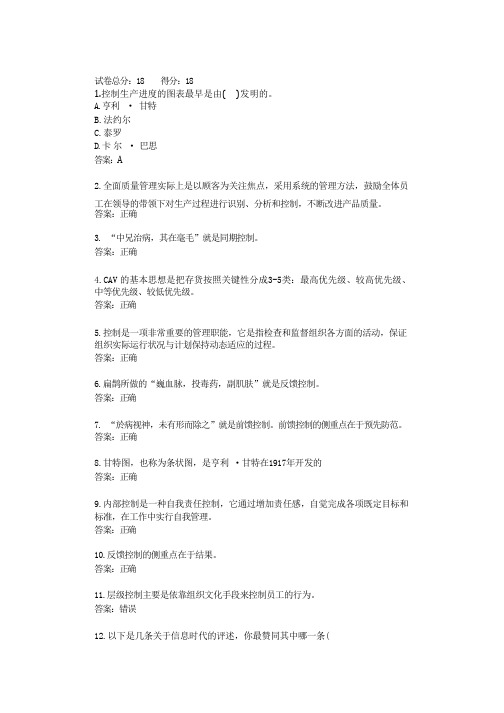 广东开放大学管理学基础(专,22秋)_形考五