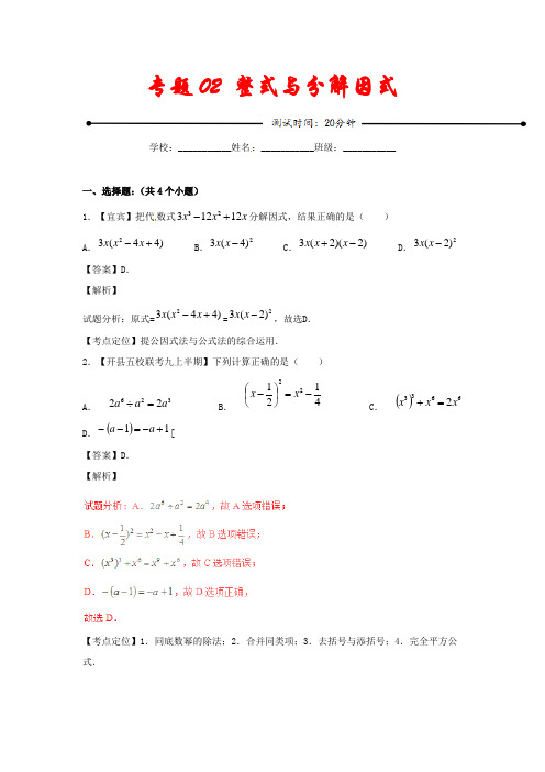 2021年中考数学 微测试系列专题02 整式与分解因式(含解析)北师大版