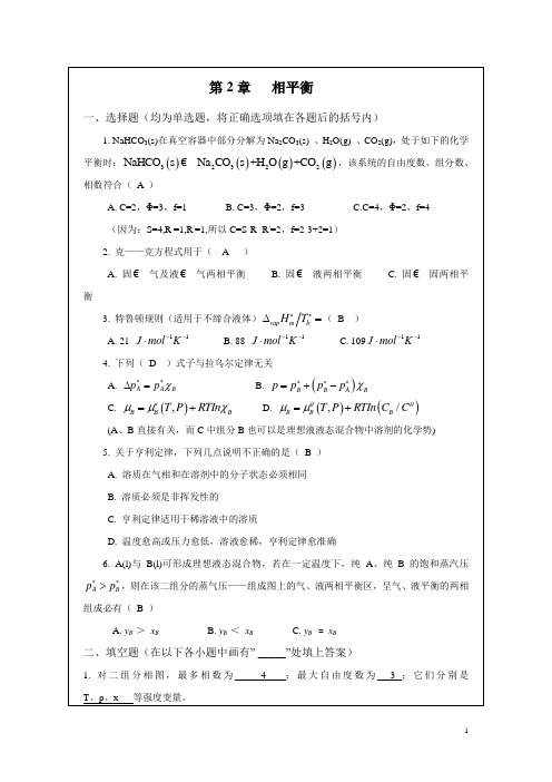 第2章   相平衡习题解答