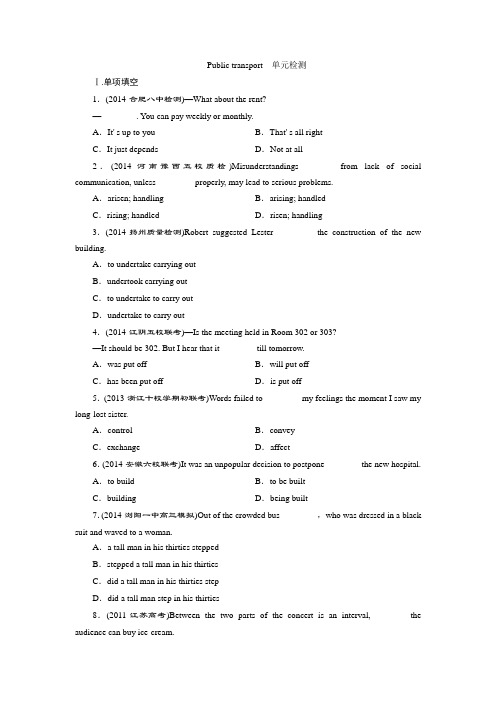 2015三维设计英语单元质量检测含答案Public transport