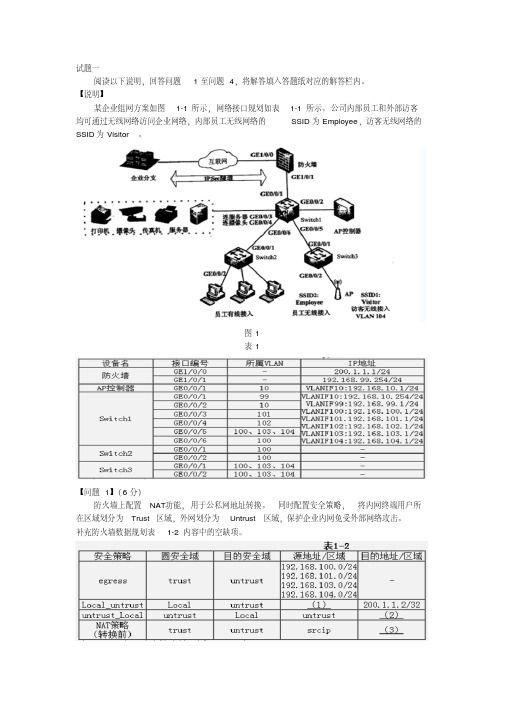 软考网络工程师 下半年下午试题及答案详解