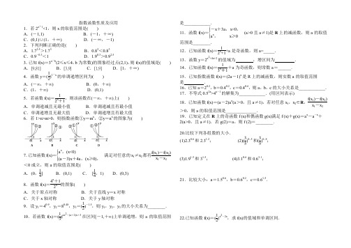 人教A版高中数学必修一第二章基本初等函数  2.1.3 指数函数性质及应用精选习题