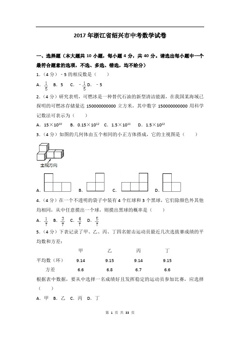 2017年浙江省绍兴市中考数学试卷