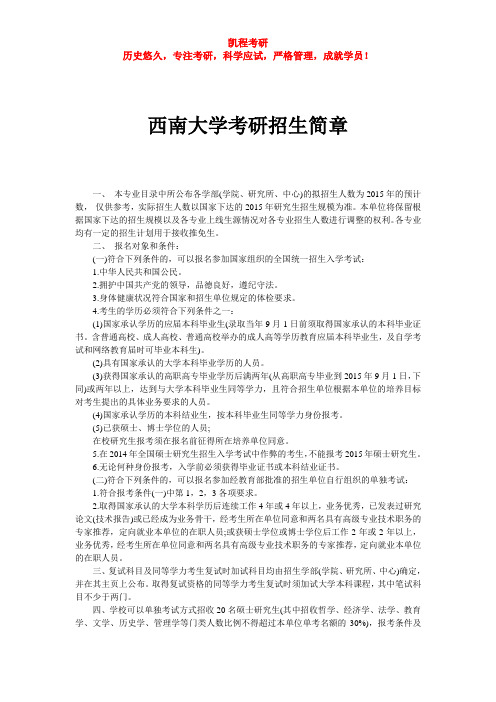 西南大学考研招生简章