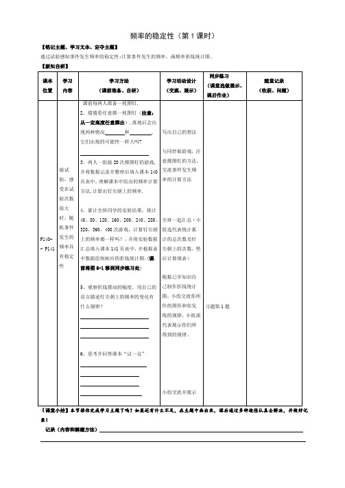 初中数学 导学案1：频率的稳定性