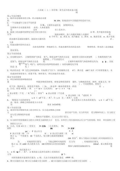 八年级上册科学(浙教版)复习提纲