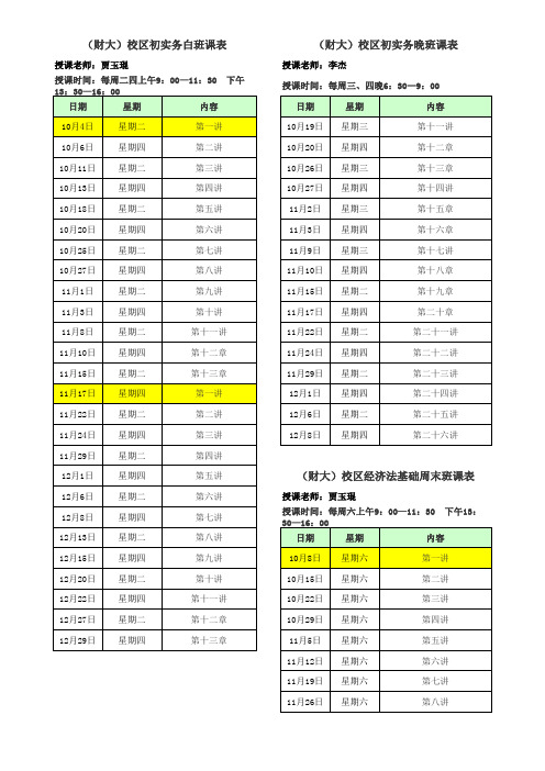 最新财大11月课表