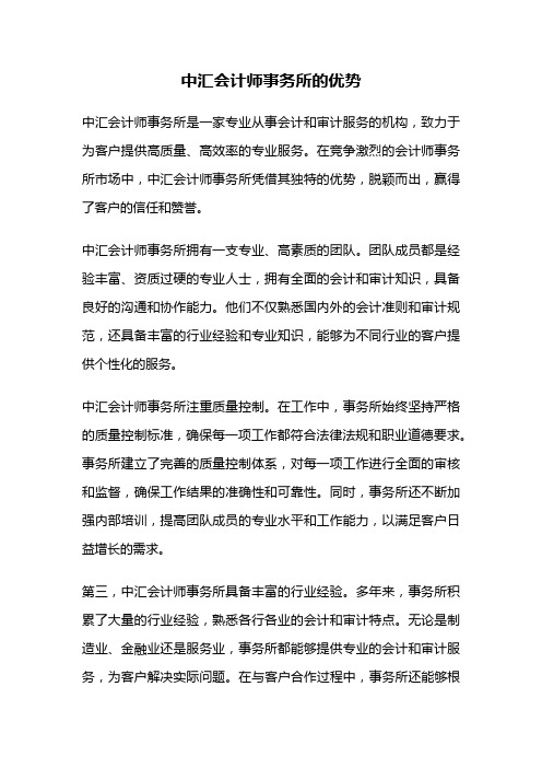 中汇会计师事务所的优势