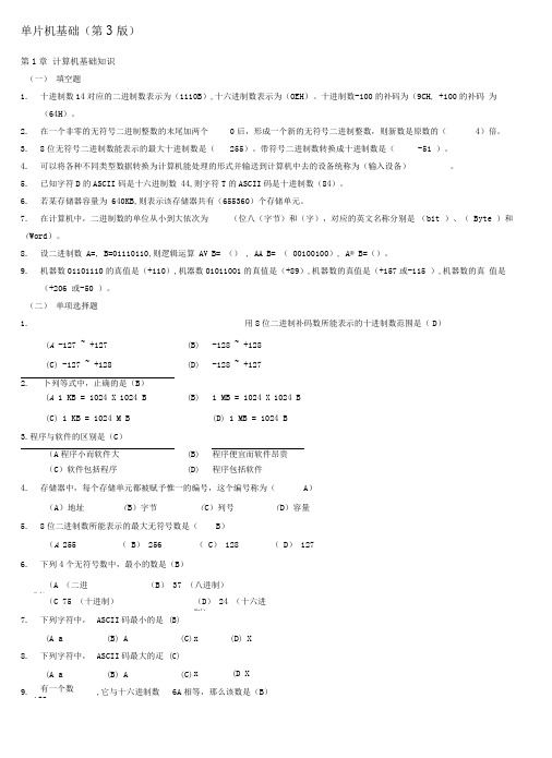 单片机基础练习题及答案